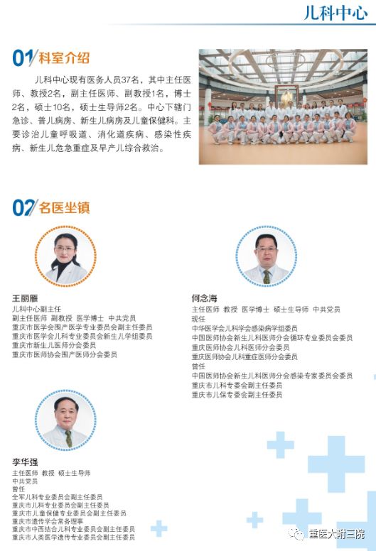 重醫(yī)附三院最新招聘啟事及職位詳情