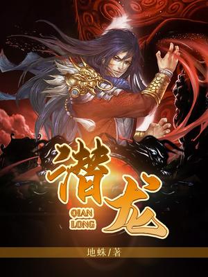 正道潛龍最新章節(jié)探尋英雄之路的無盡精彩