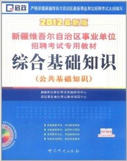 新疆事業單位最新招聘信息及其獲取步驟指南