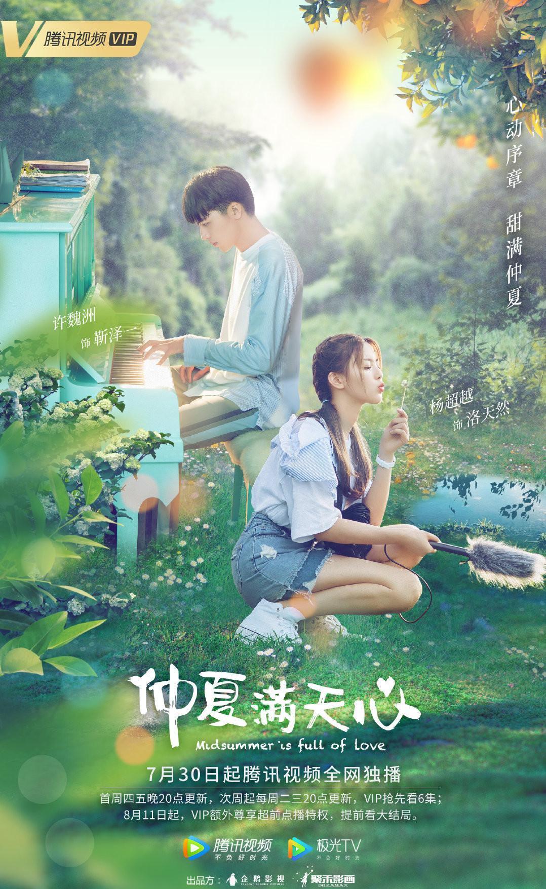 熱情仲夏電視劇全集,夏日溫馨故事在線觀看