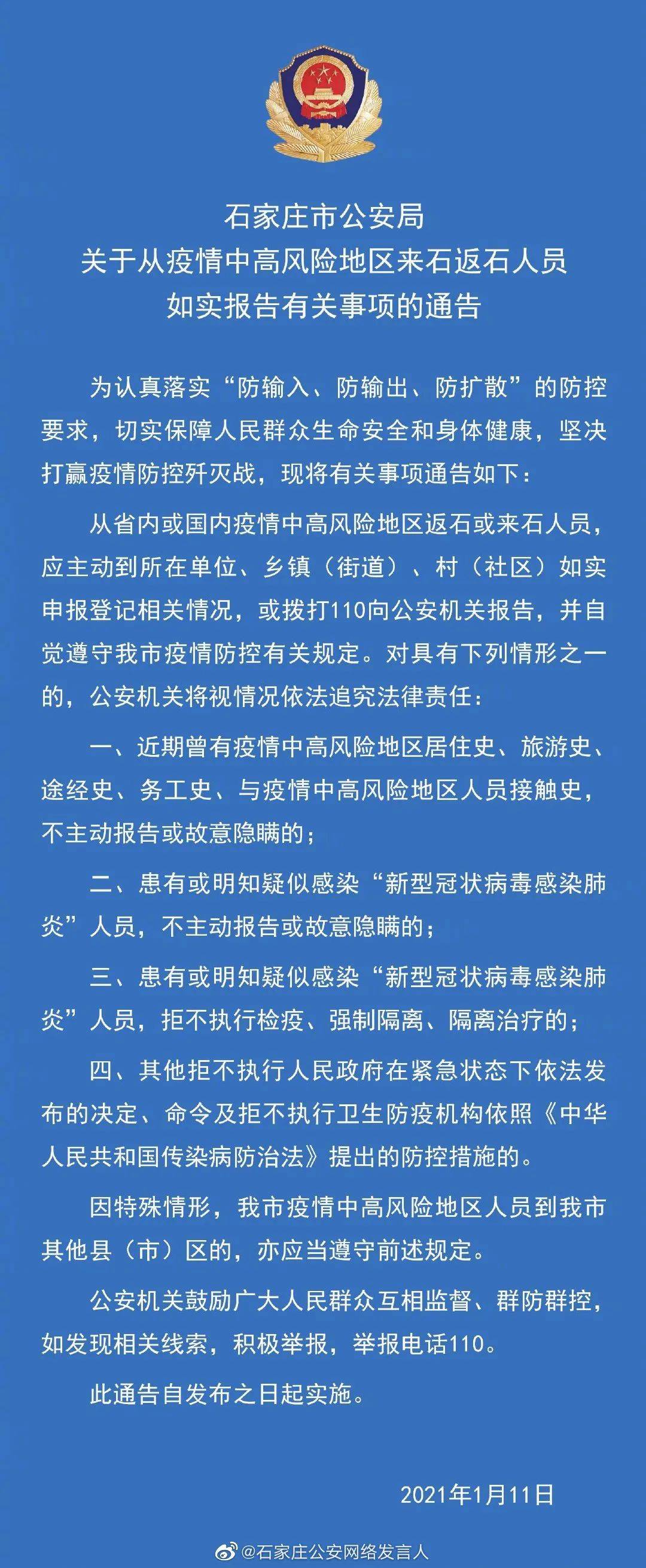 河北疫情最新公告發布,背景、事件與深遠影響回顧