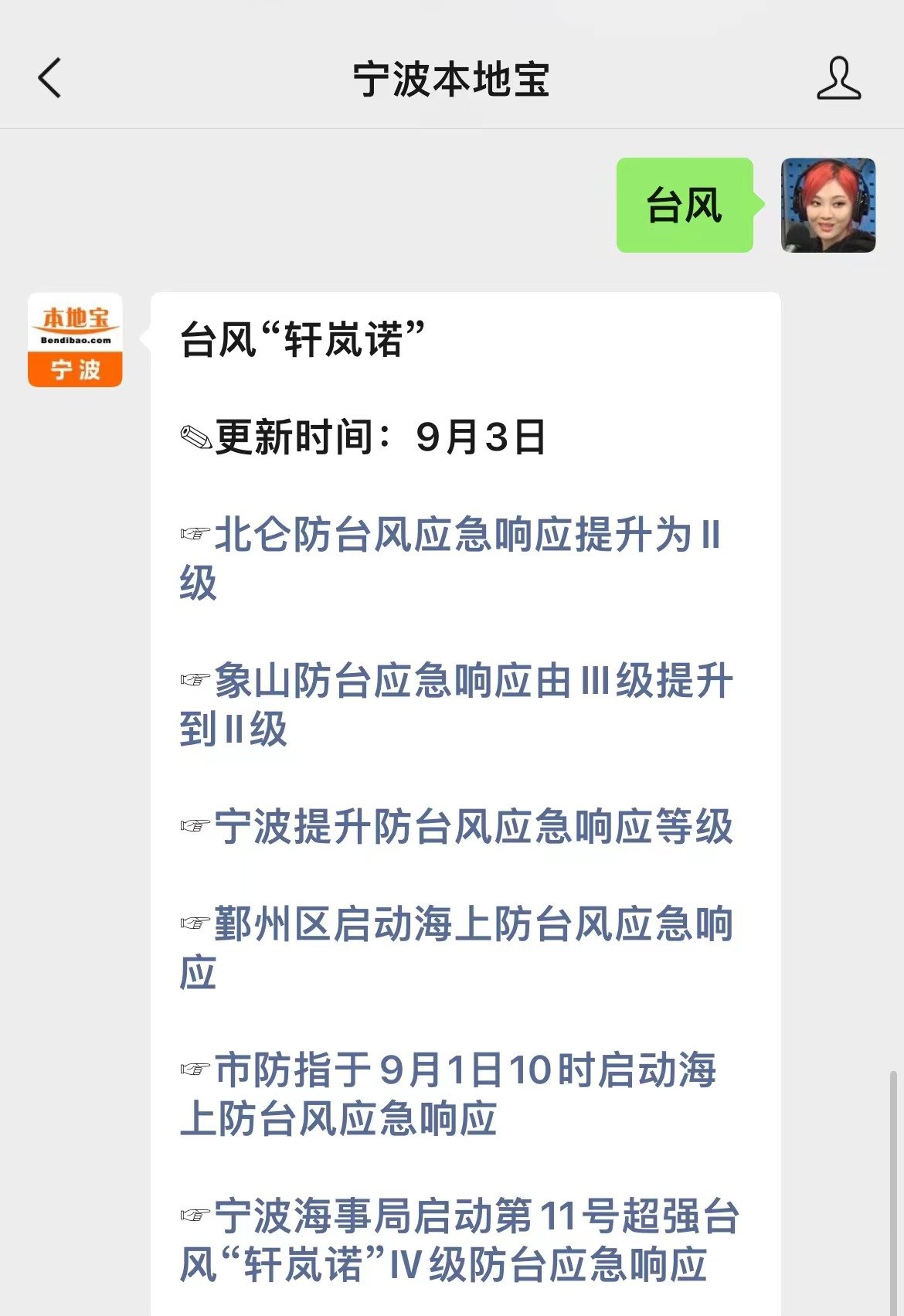 北侖臺風最新消息與溫馨有趣的日常故事結合呈現