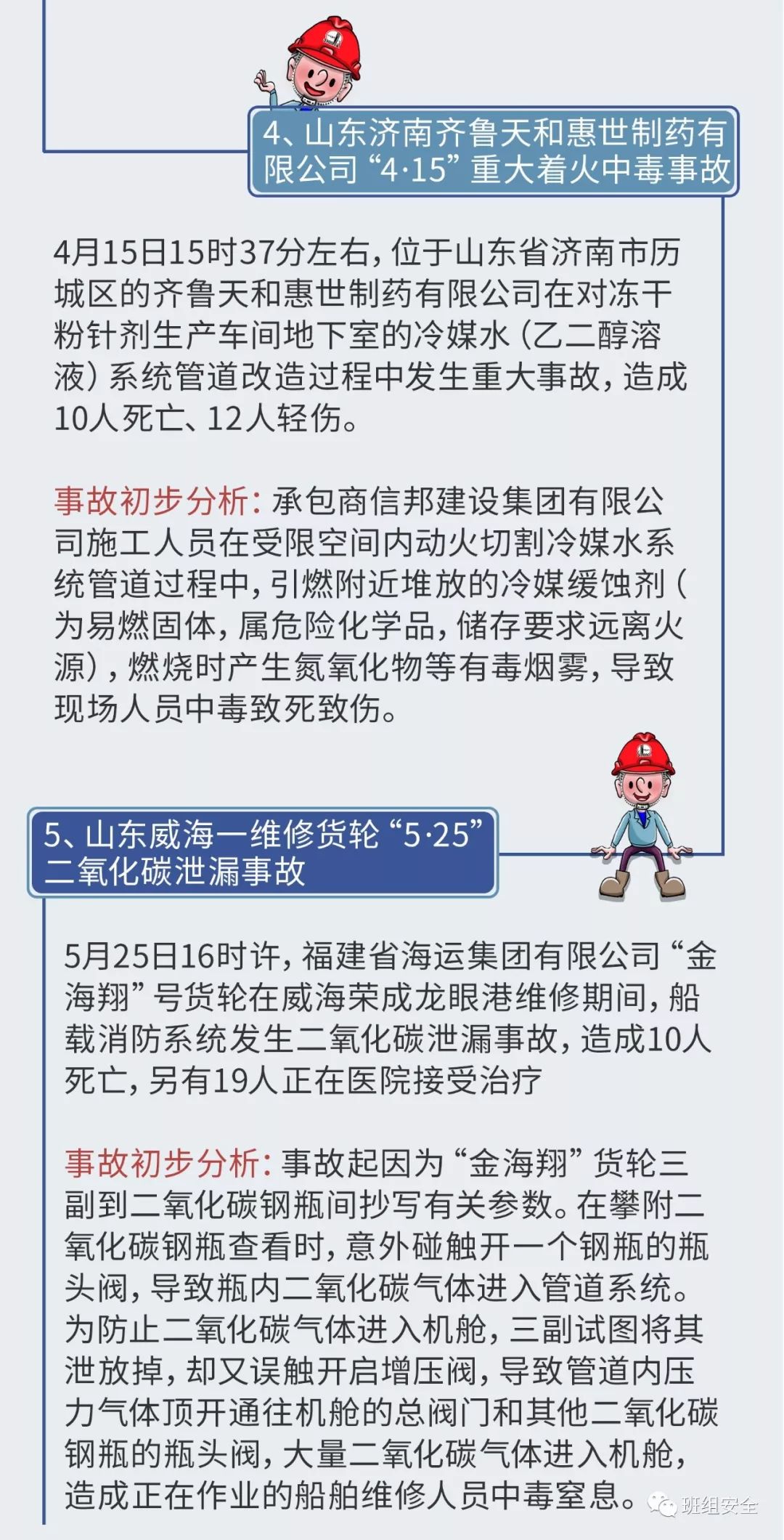 最新危險事故中的暖心日常趣事