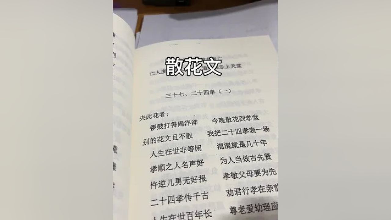 最新散花文,背景、事件、影響與時(shí)代地位全解析
