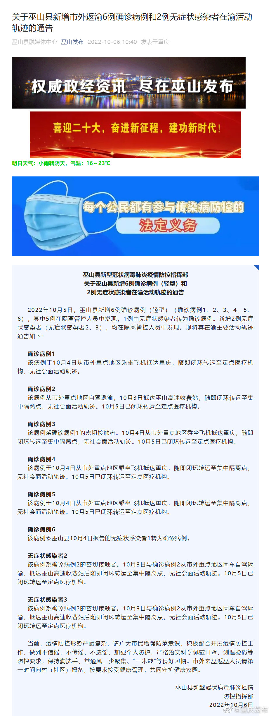 最新疫情巫山應對指南與詳細步驟解析