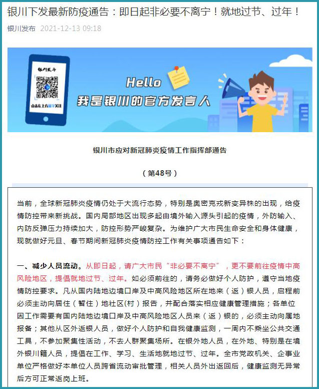 銀川最新通告,城市發展與民生改善的新篇章啟動儀式